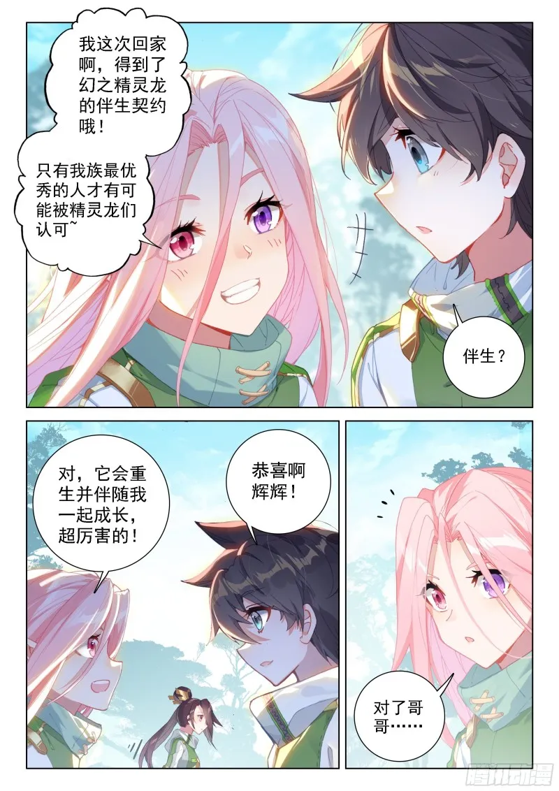 星战实验班 第5页