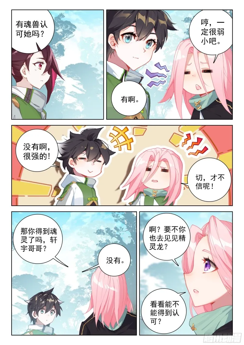 星战实验班 第6页