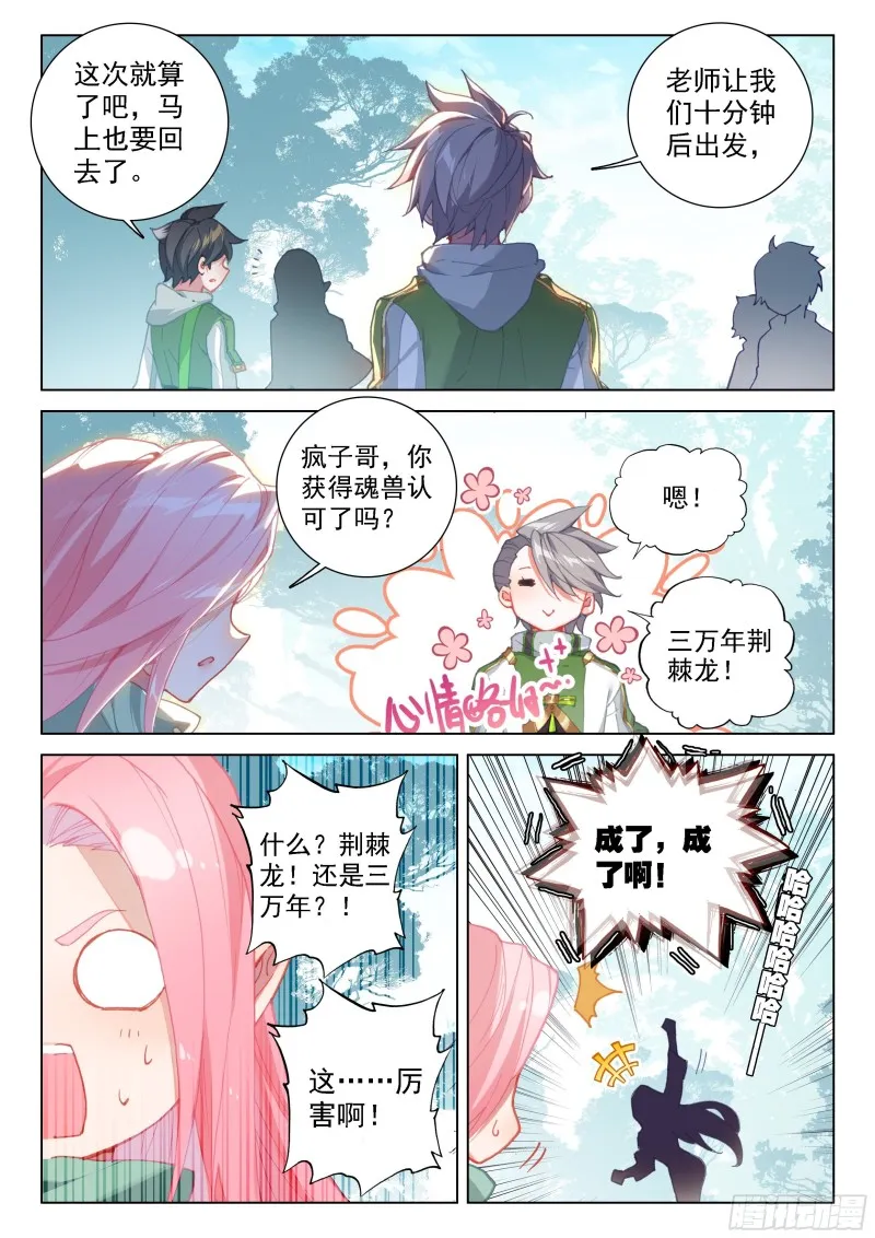 星战实验班 第7页