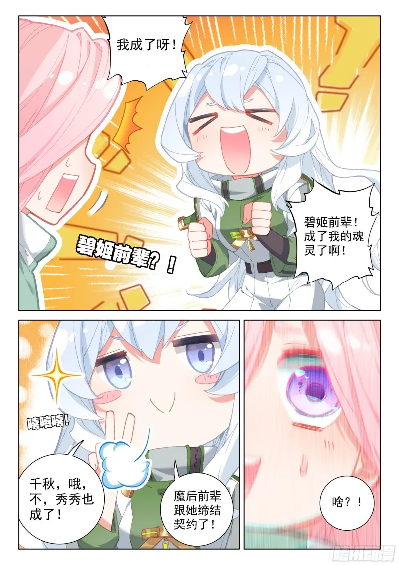 星战实验班 第8页