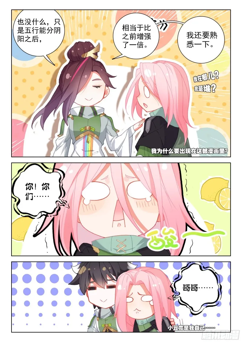 星战实验班 第10页
