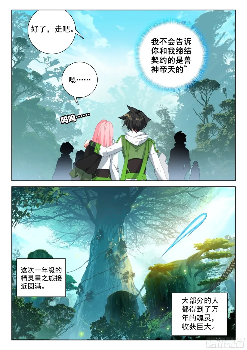 星战实验班 第11页