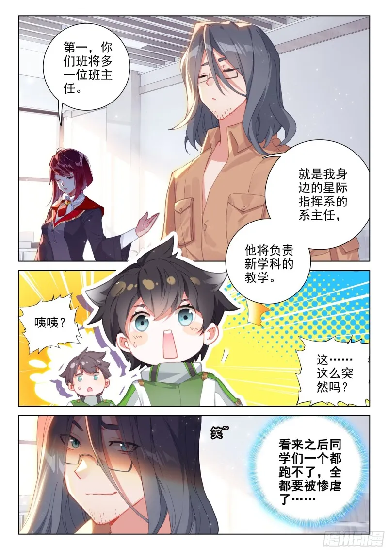 星战实验班 第13页