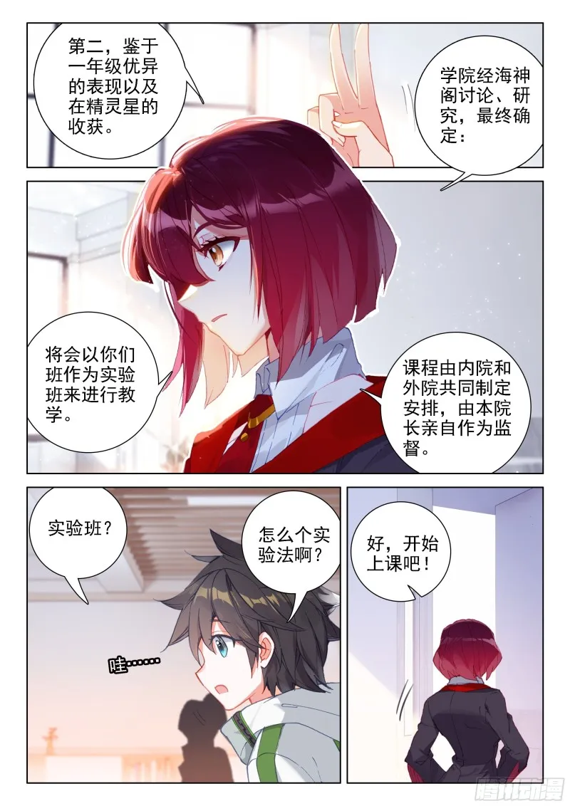 星战实验班 第14页