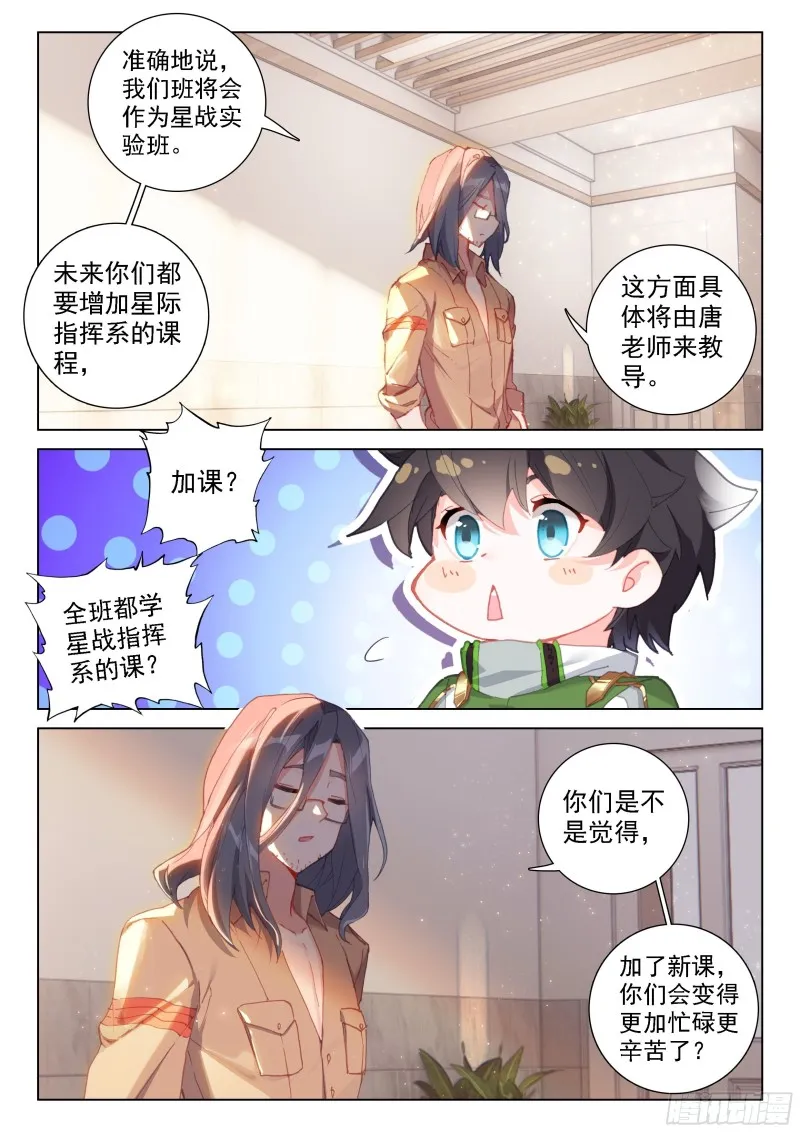 星战实验班 第15页