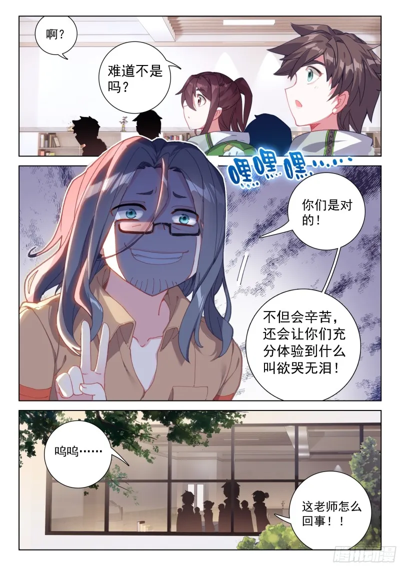 星战实验班 第16页
