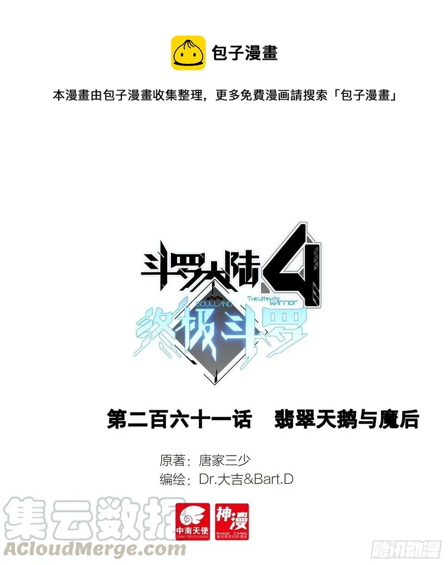 翡翠天鹅与魔后 第1页