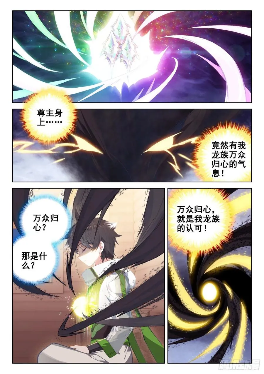 翡翠天鹅与魔后 第2页