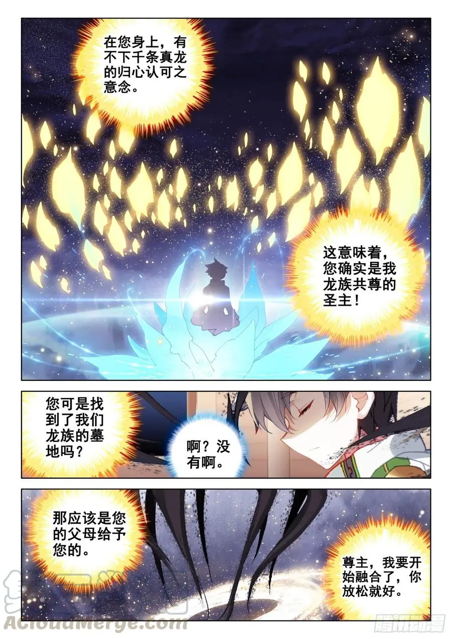 翡翠天鹅与魔后 第3页