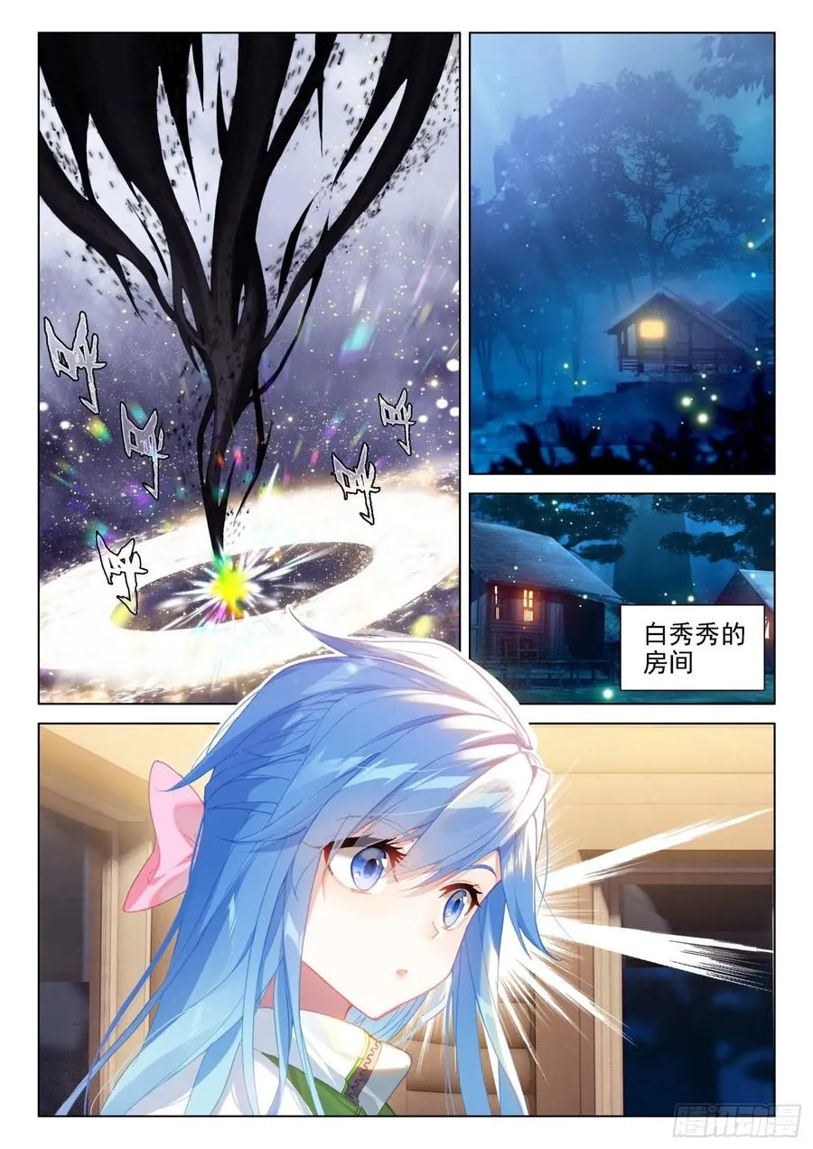 翡翠天鹅与魔后 第4页