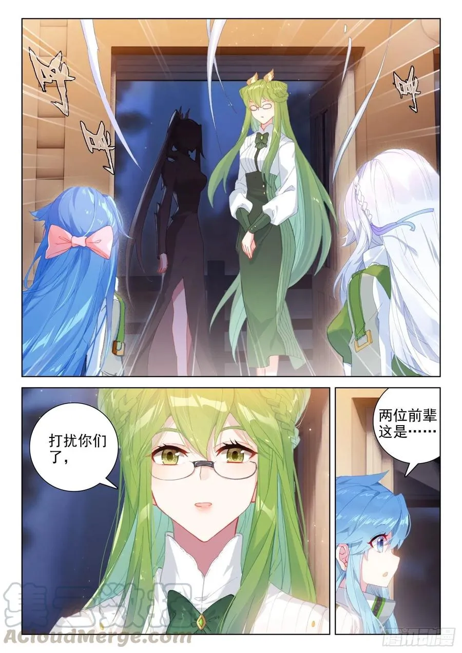 翡翠天鹅与魔后 第5页