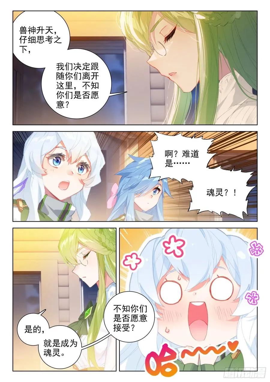 翡翠天鹅与魔后 第6页