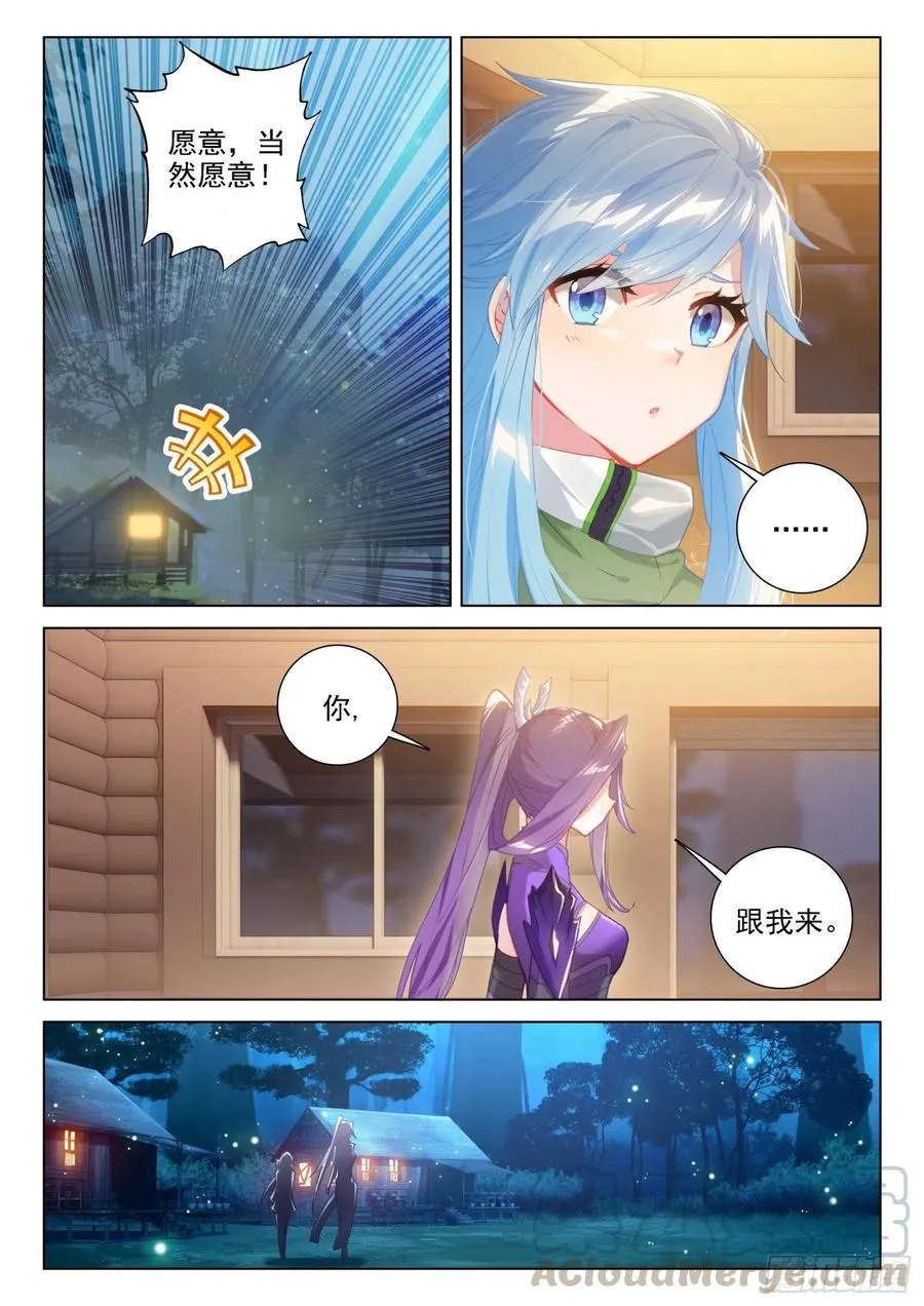 翡翠天鹅与魔后 第7页