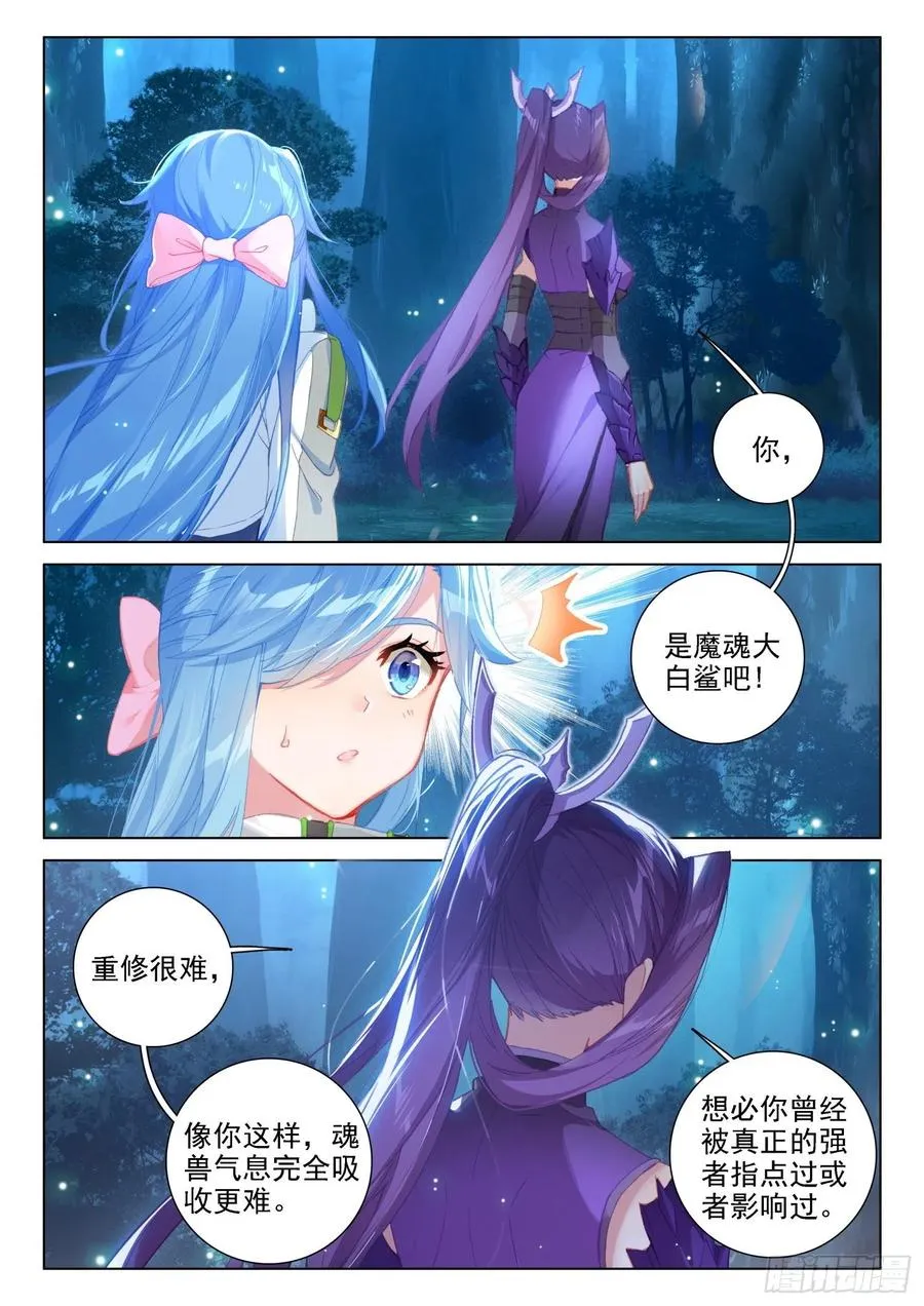 翡翠天鹅与魔后 第8页