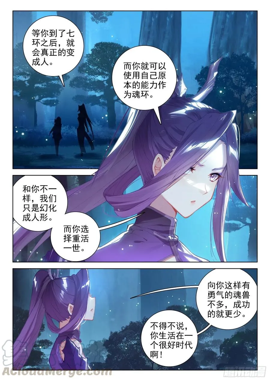 翡翠天鹅与魔后 第9页