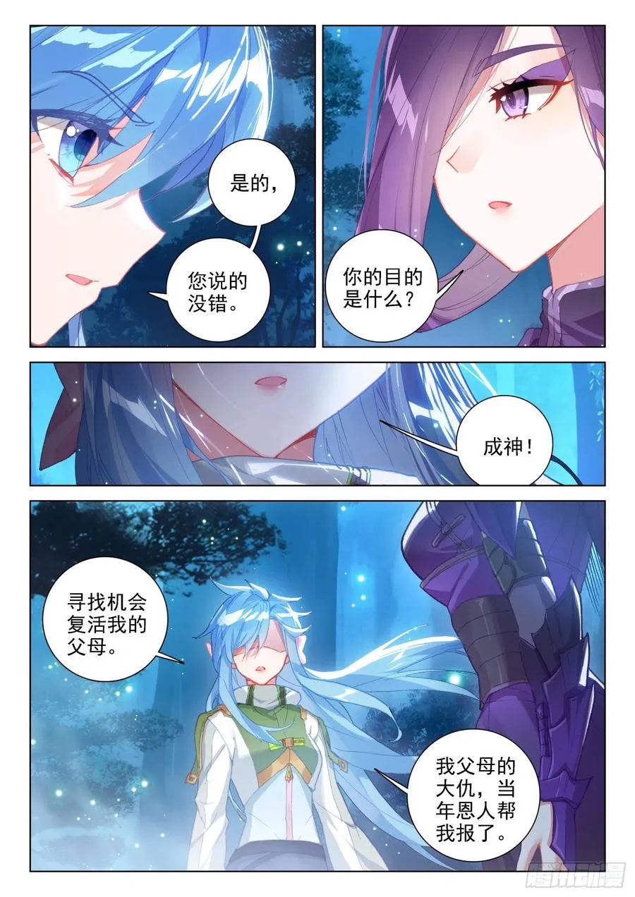 翡翠天鹅与魔后 第10页