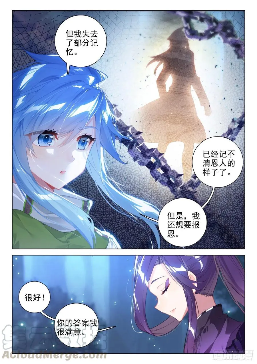 翡翠天鹅与魔后 第11页