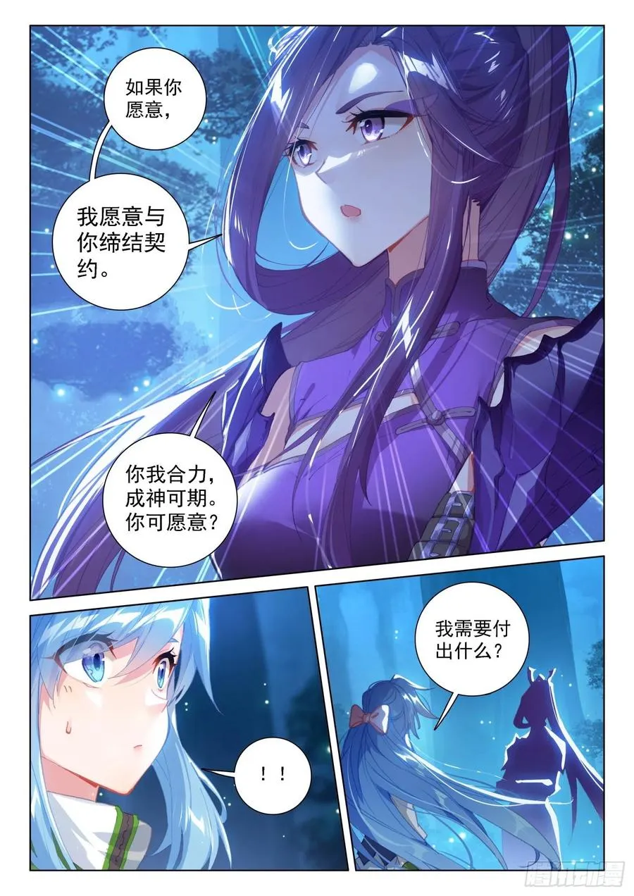翡翠天鹅与魔后 第12页