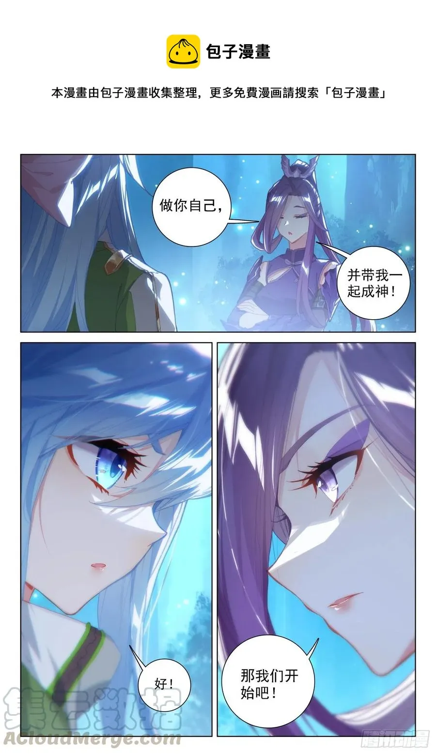 翡翠天鹅与魔后 第13页