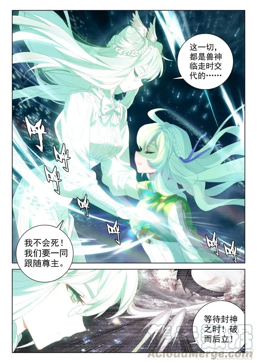 翡翠天鹅与魔后 第15页