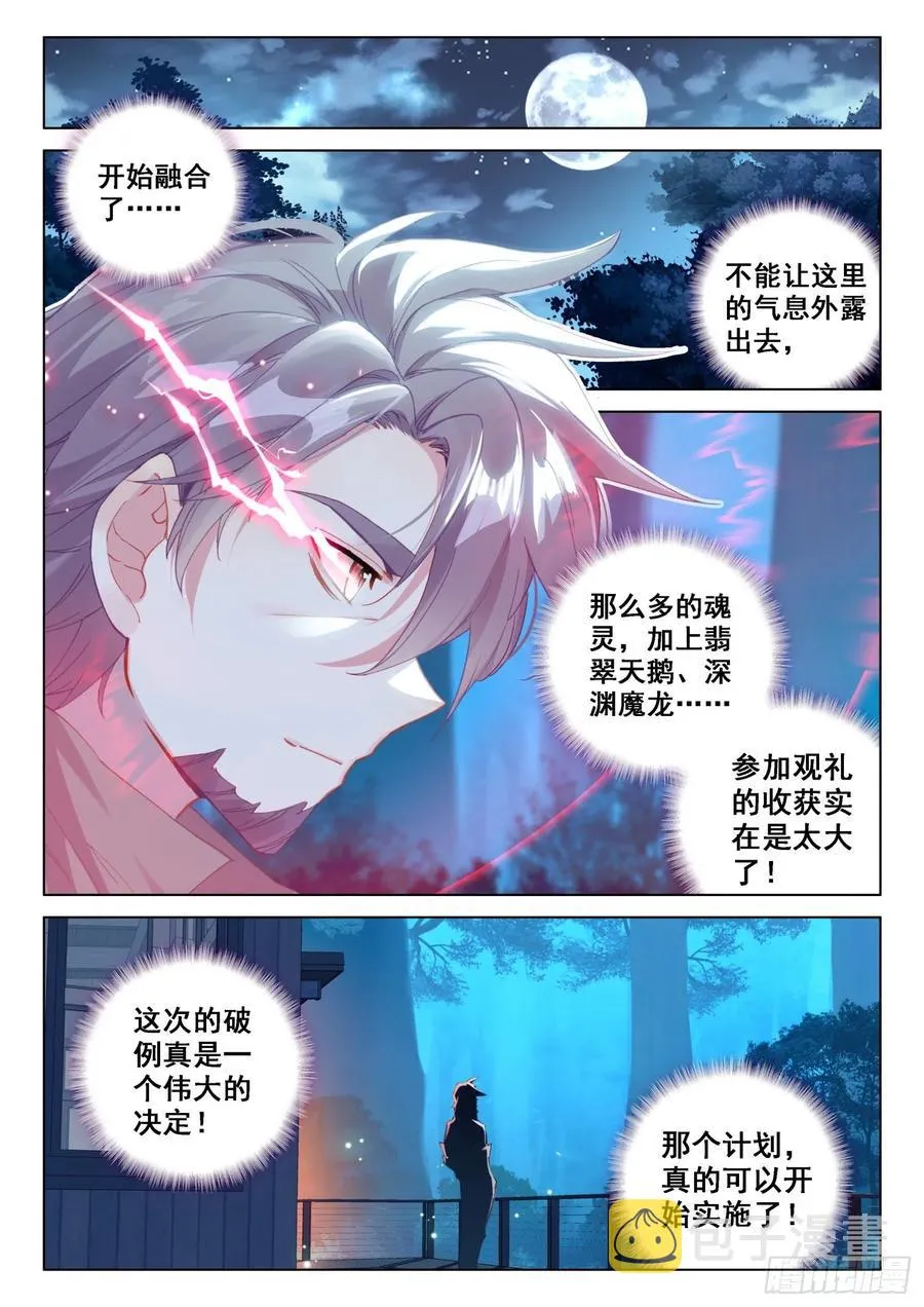 翡翠天鹅与魔后 第16页