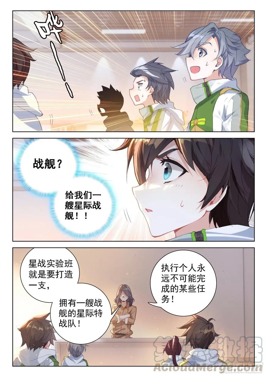 属于自己的战舰 第3页