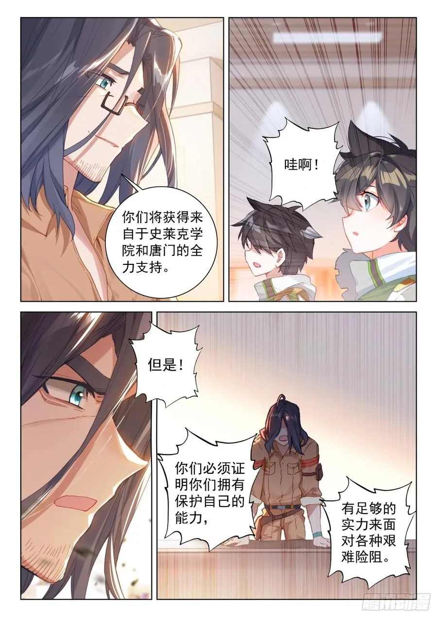 属于自己的战舰 第4页