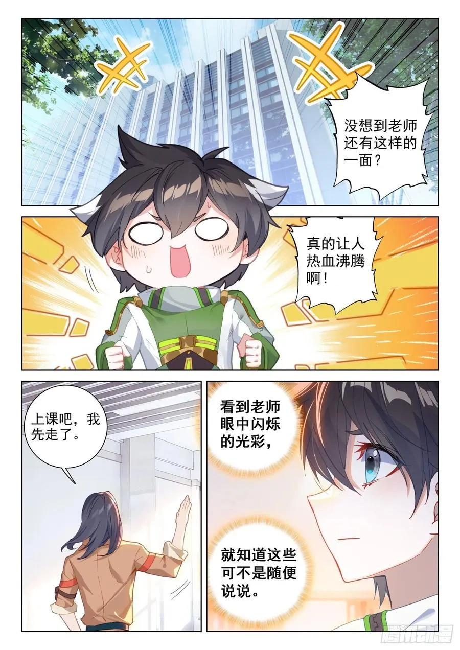 属于自己的战舰 第6页