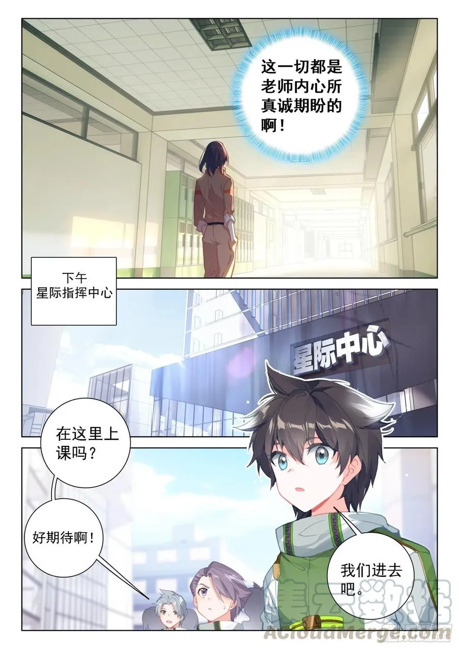 属于自己的战舰 第7页