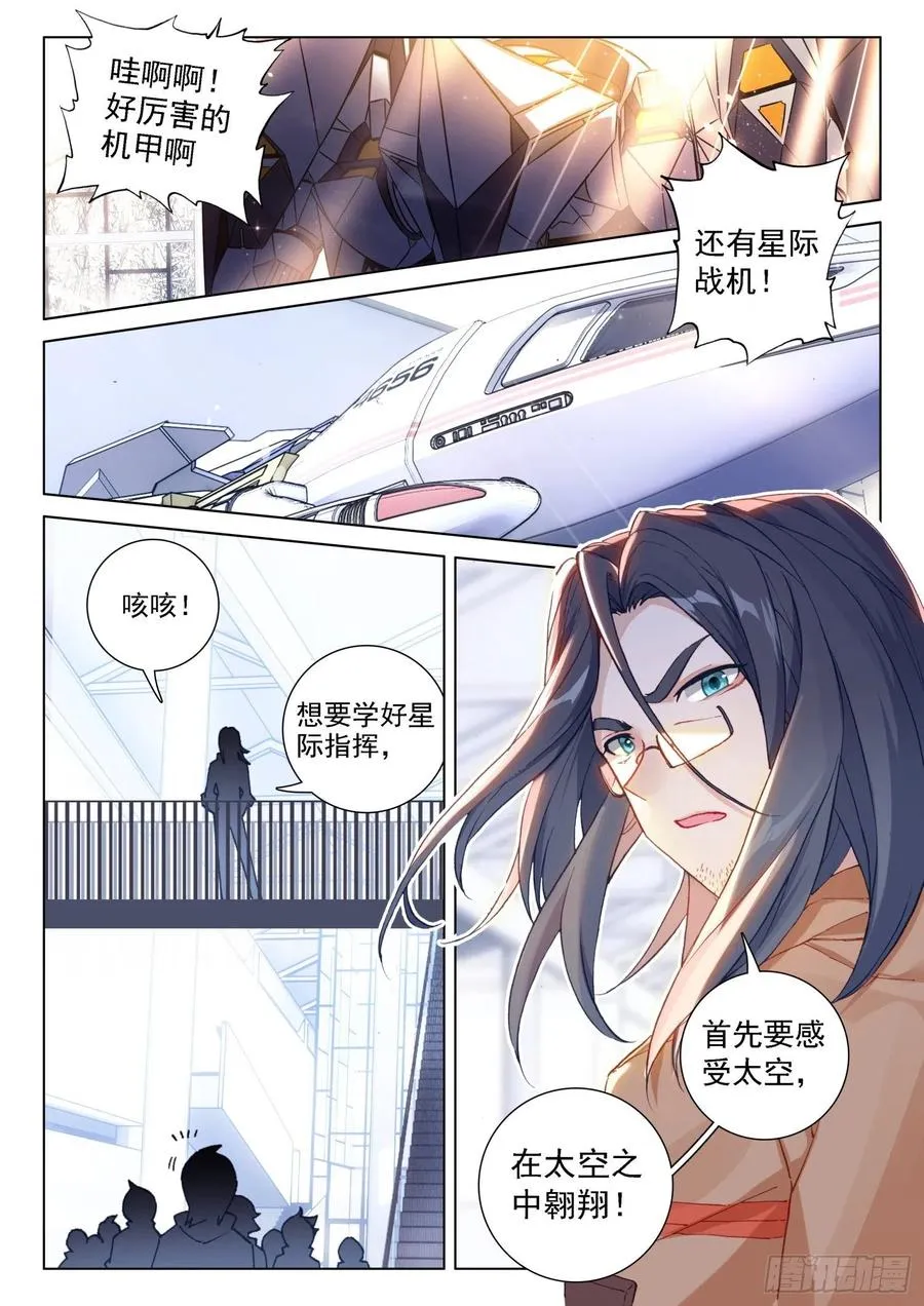 属于自己的战舰 第8页