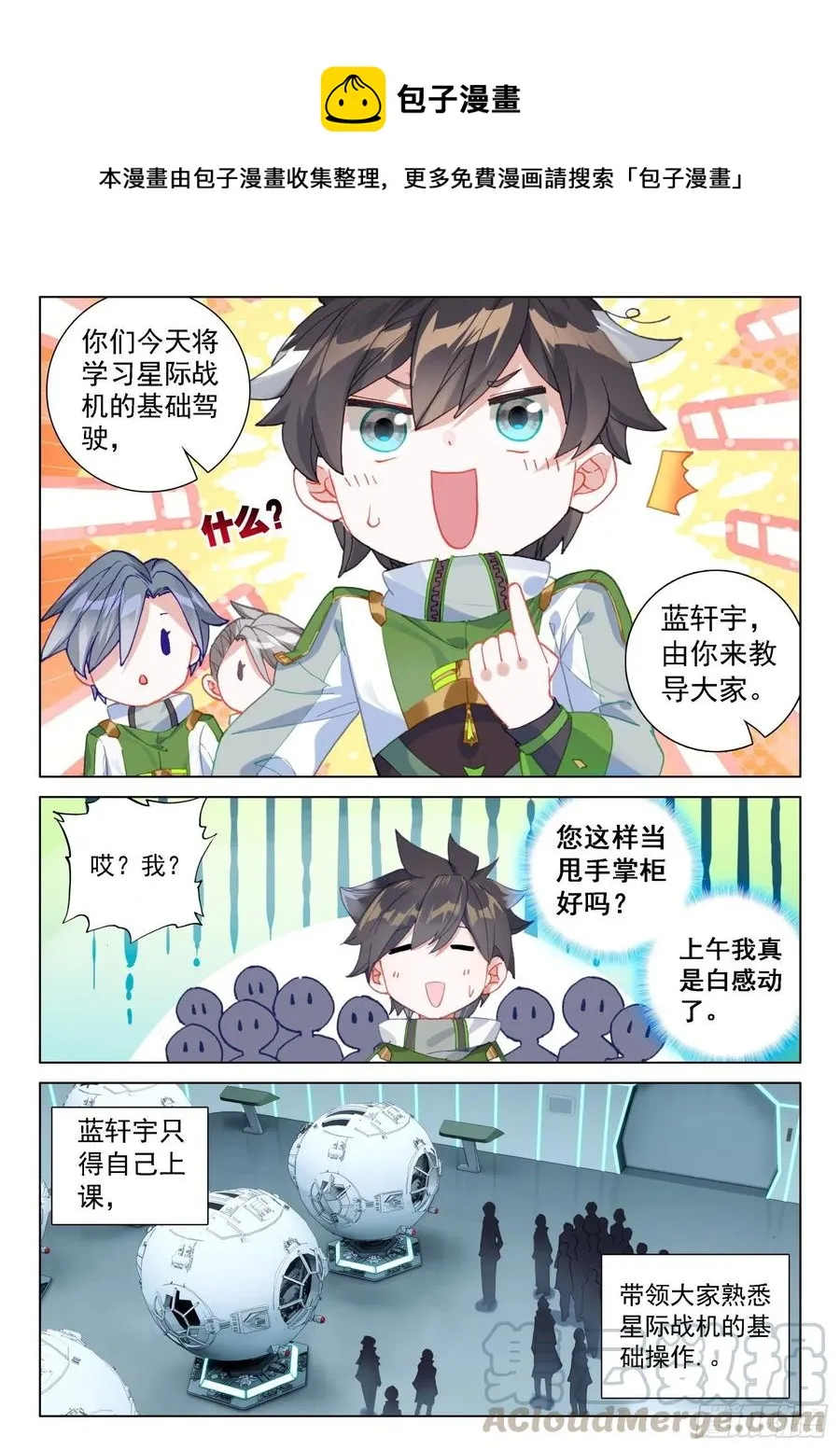 属于自己的战舰 第9页