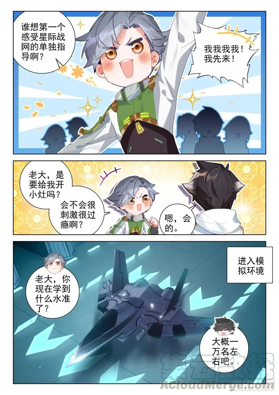 属于自己的战舰 第11页