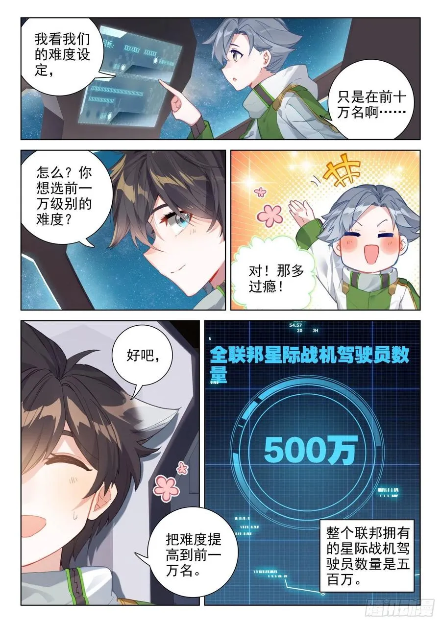 属于自己的战舰 第12页