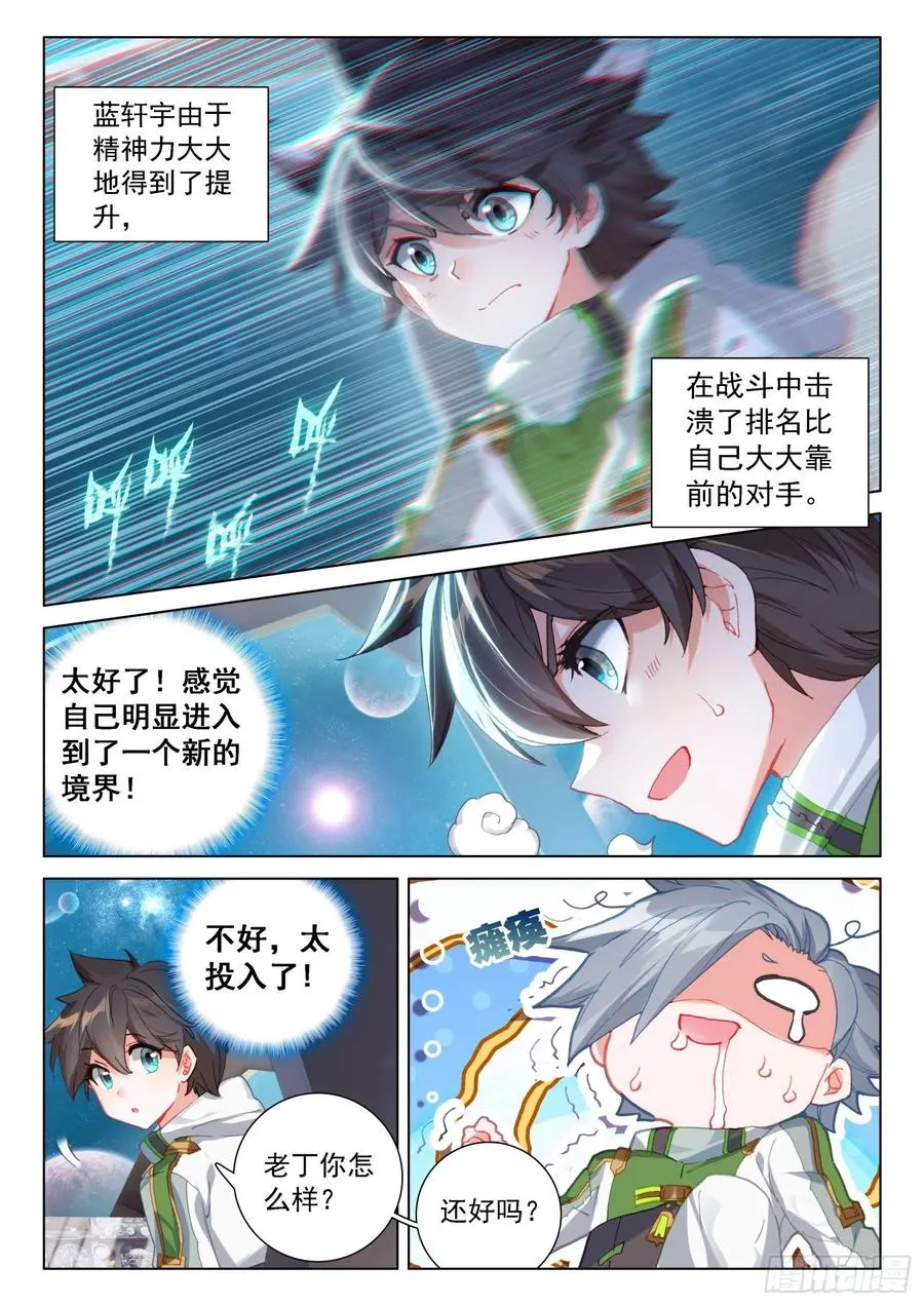 属于自己的战舰 第14页