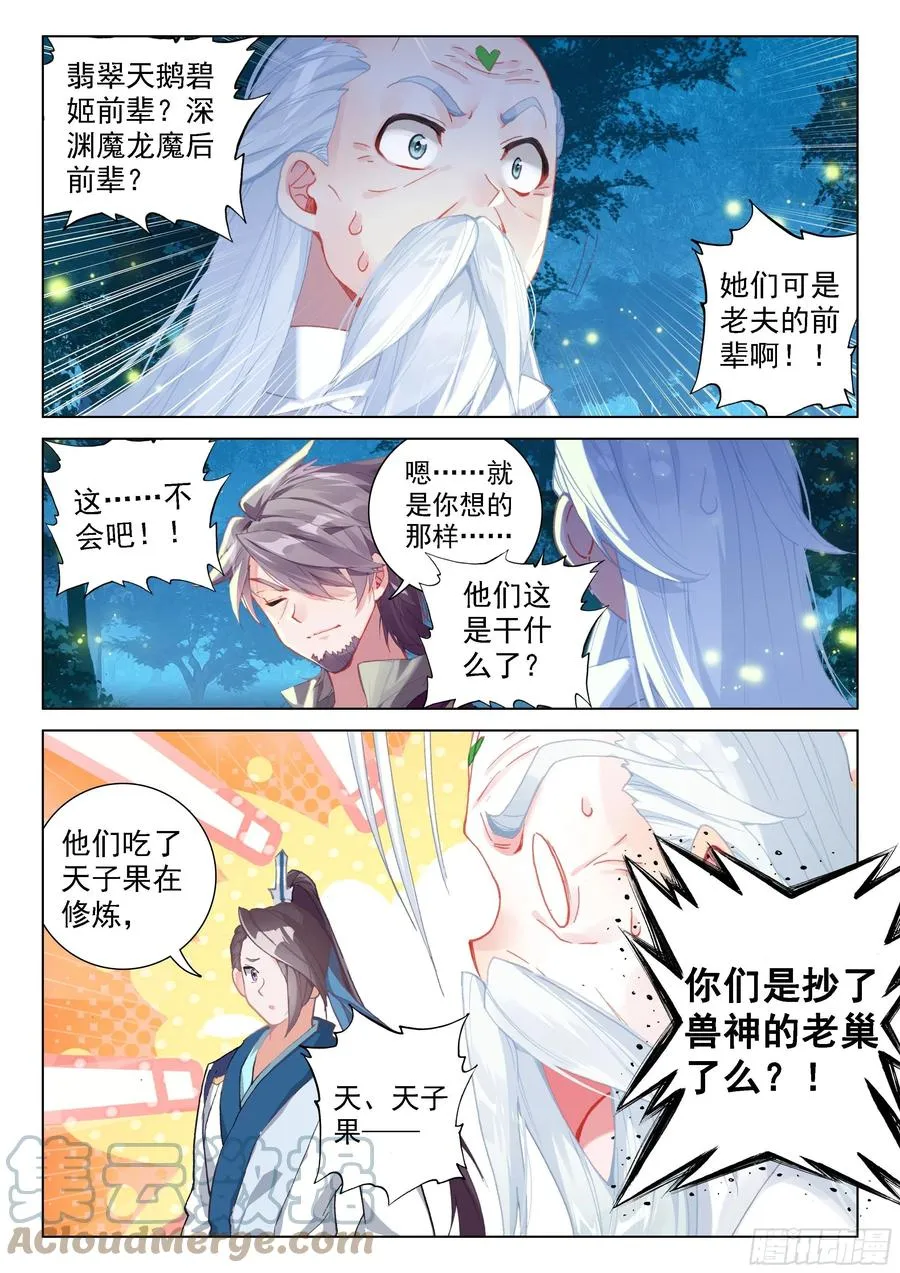 血脉进化 第3页
