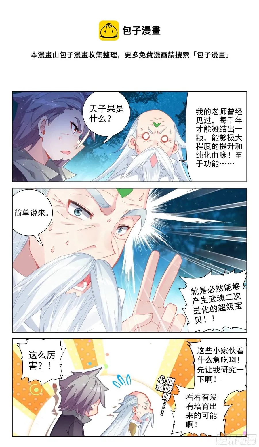 血脉进化 第4页