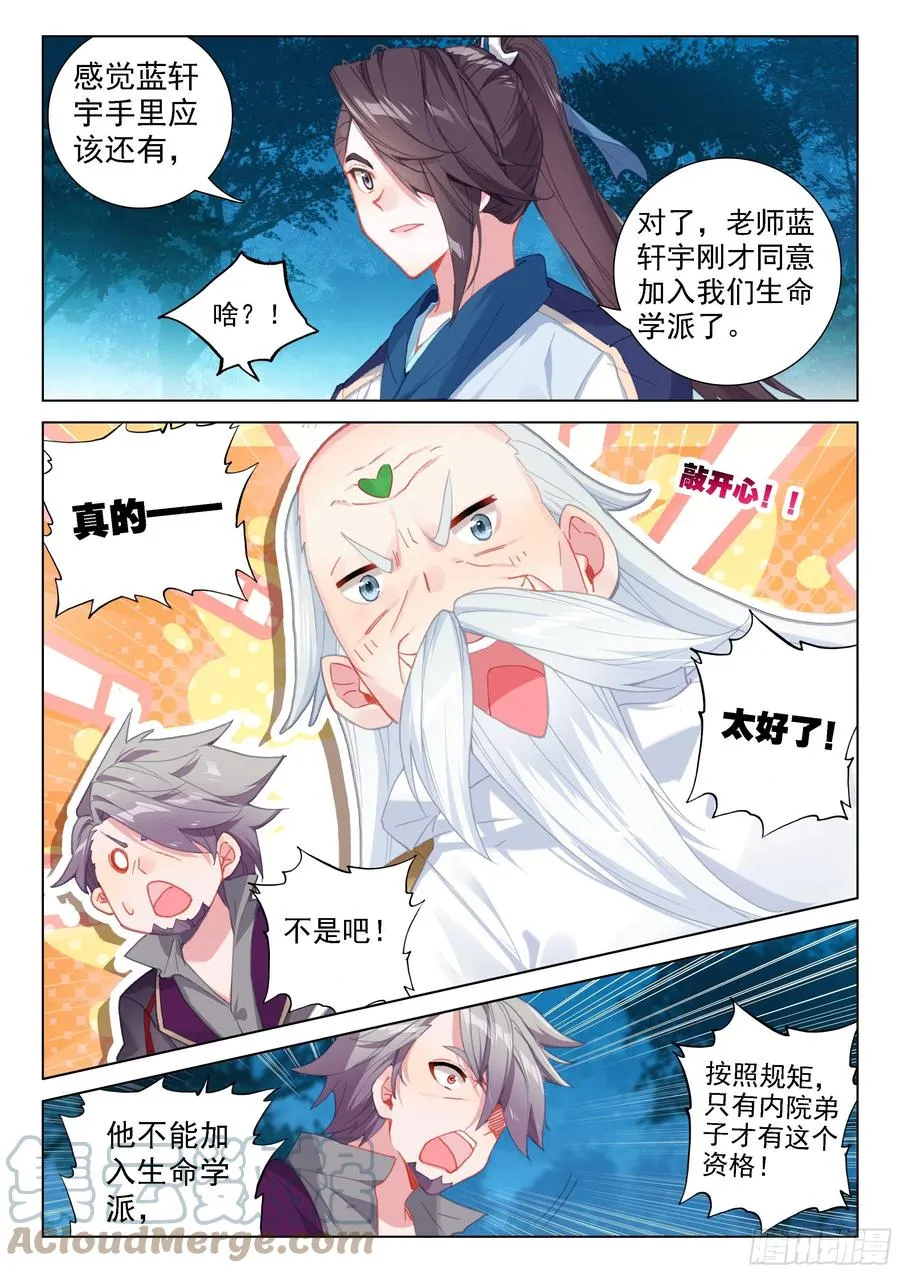 血脉进化 第5页