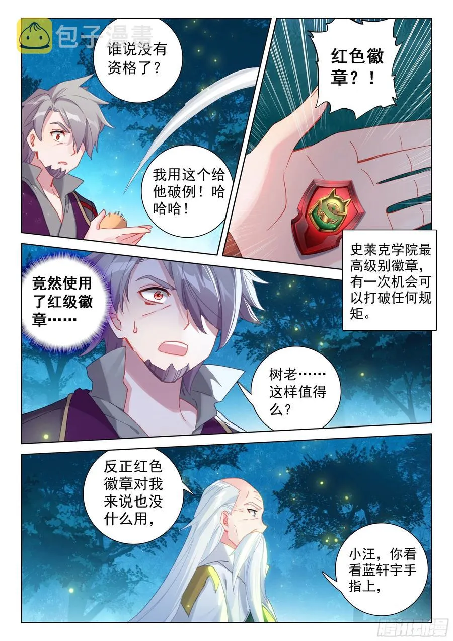 血脉进化 第6页