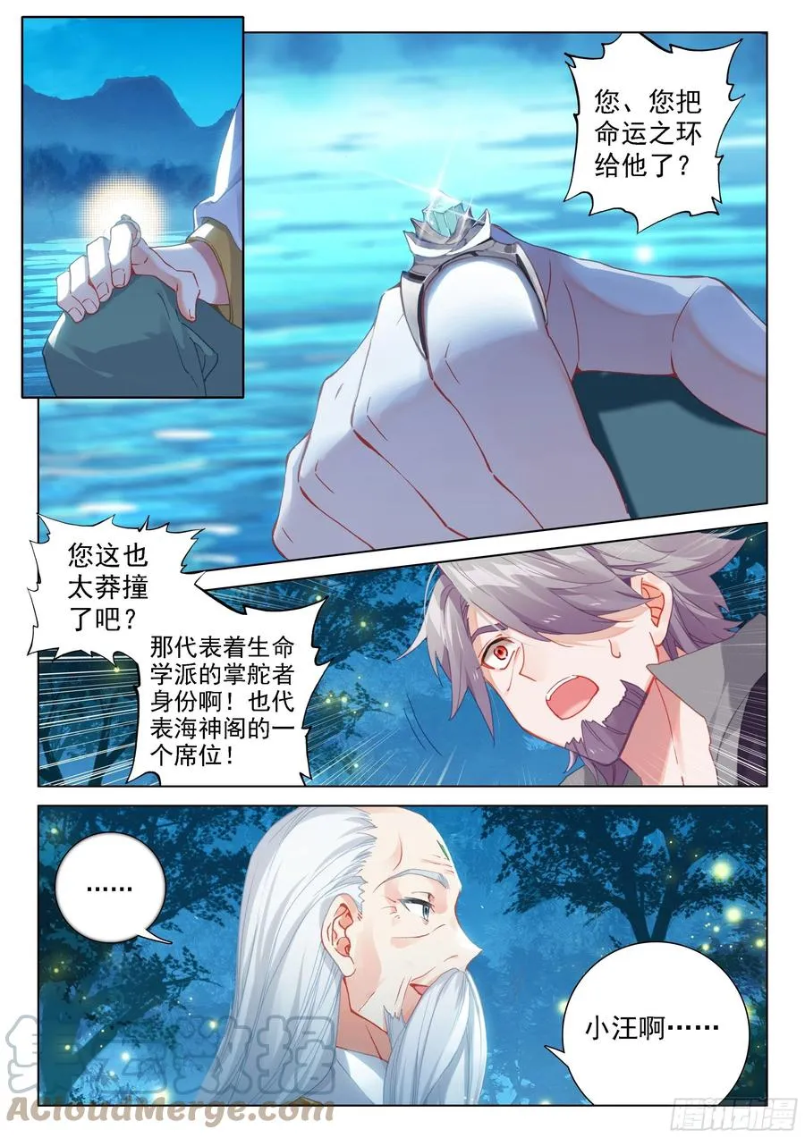 血脉进化 第7页