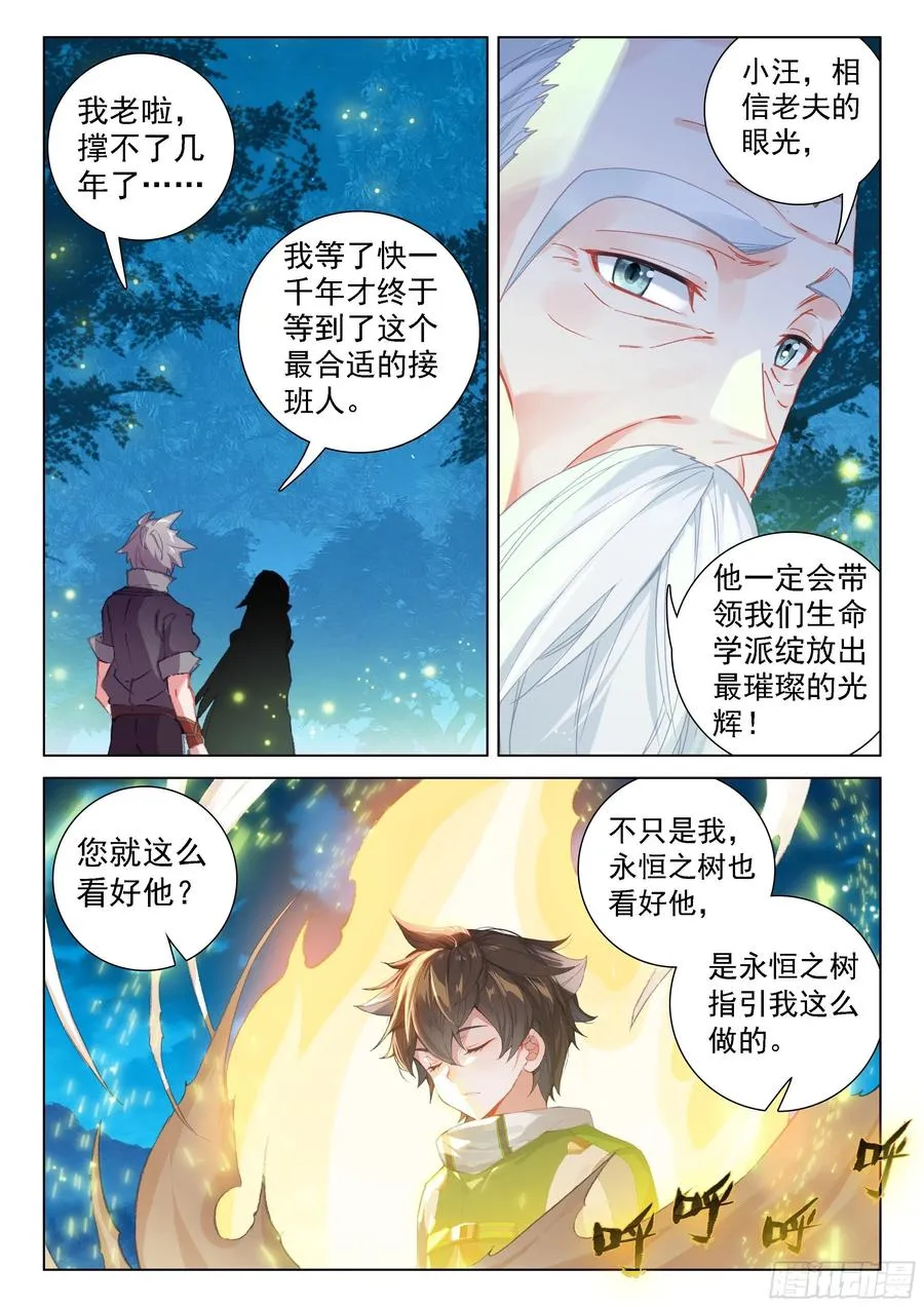 血脉进化 第8页