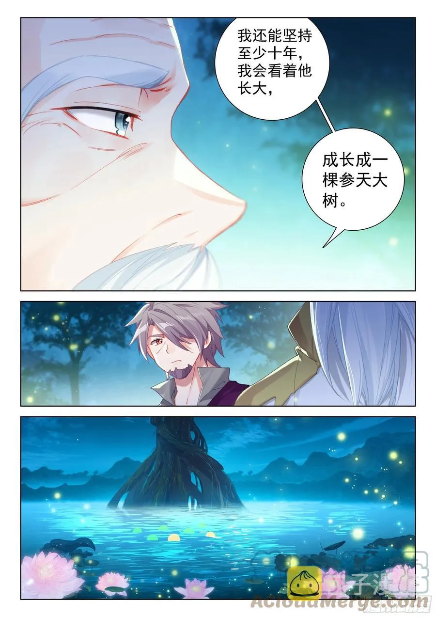 血脉进化 第9页