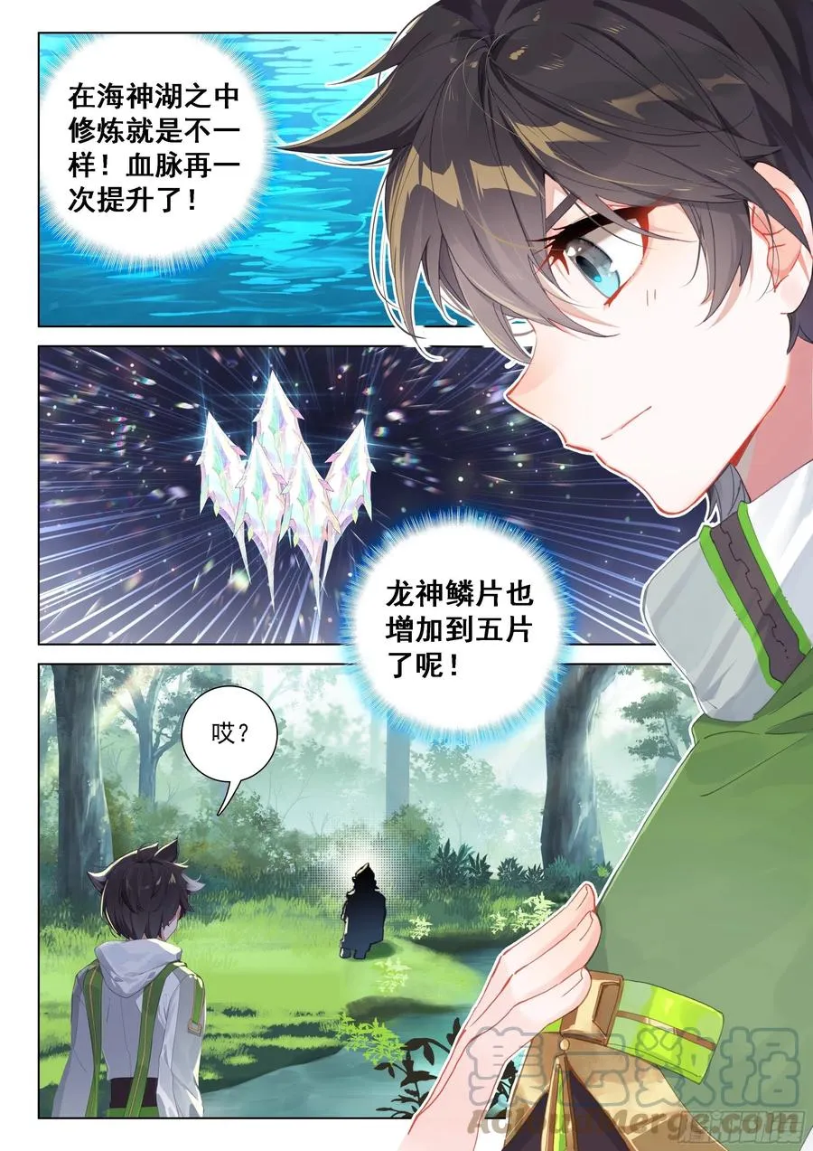 血脉进化 第11页