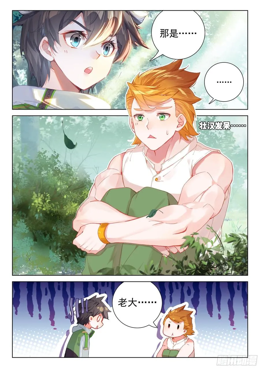 血脉进化 第12页