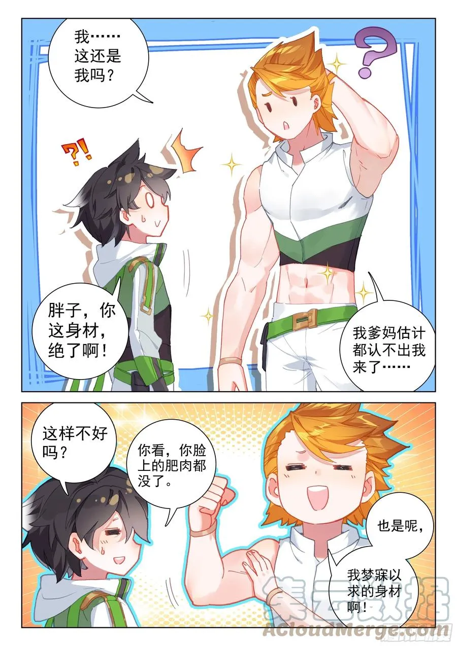 血脉进化 第13页