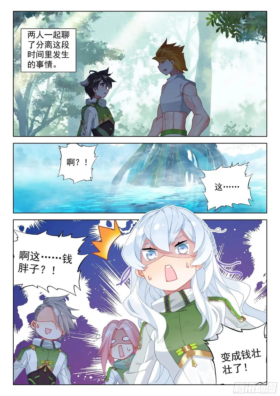 血脉进化 第14页