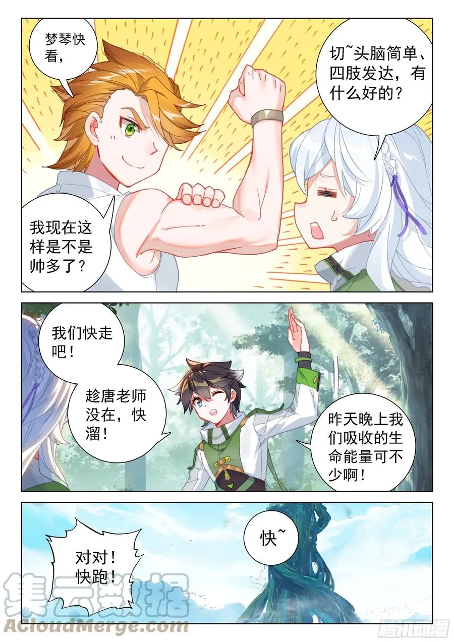 血脉进化 第15页