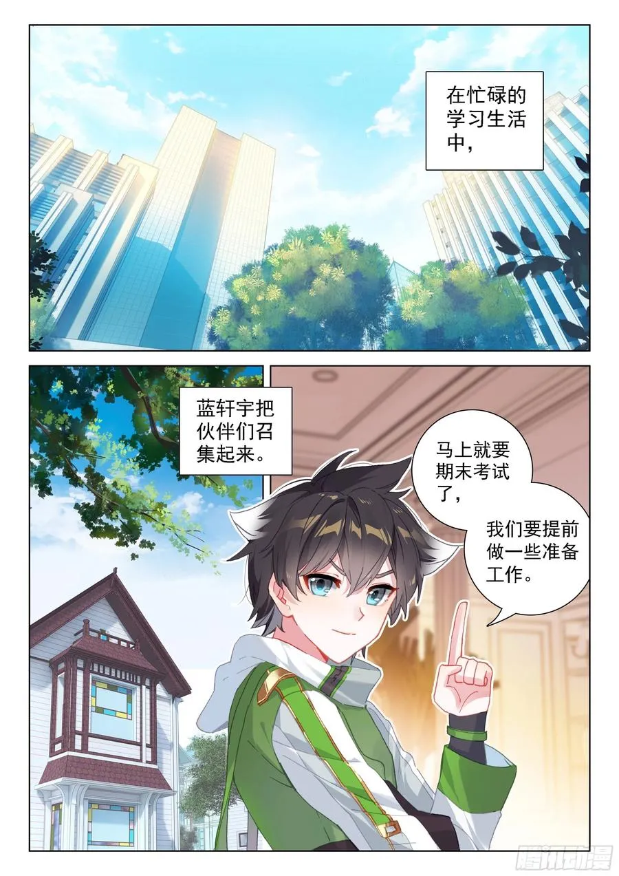 血脉进化 第16页