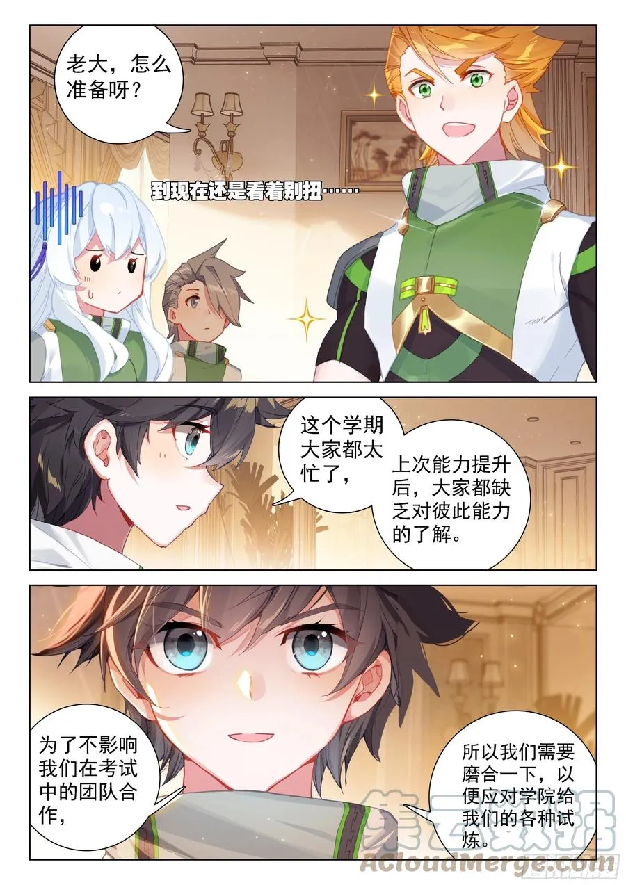 血脉进化 第17页