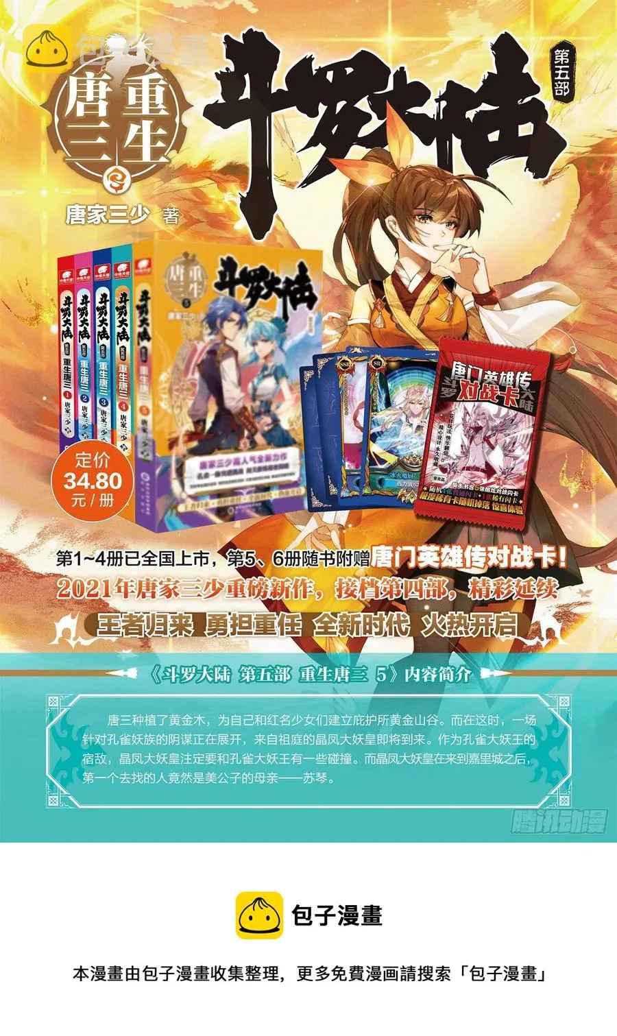 血脉进化 第18页