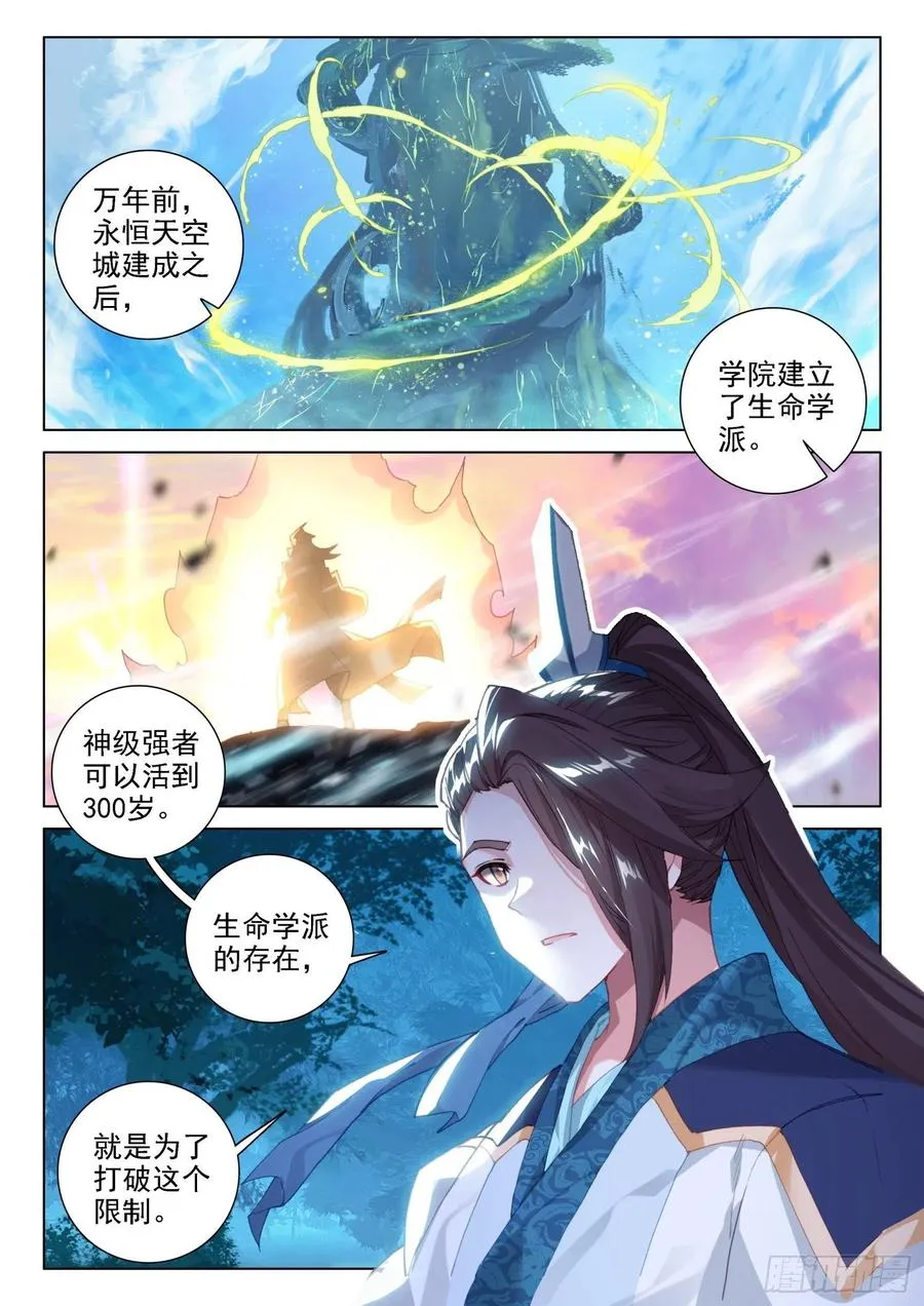 加入生命学派 第2页